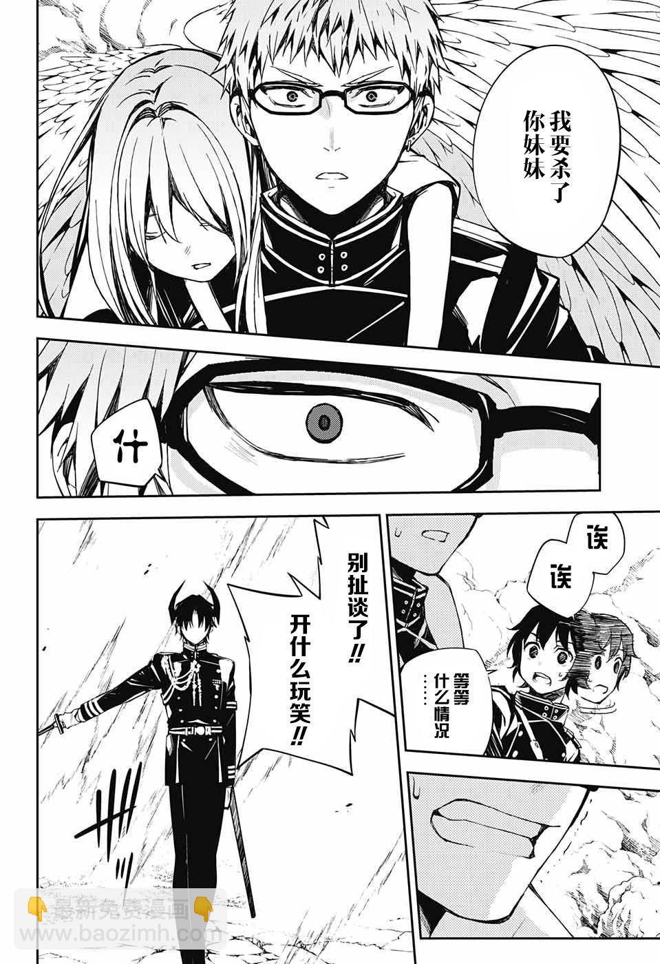 終結的熾天使(舊) - 第84話 姬君降誕 - 5