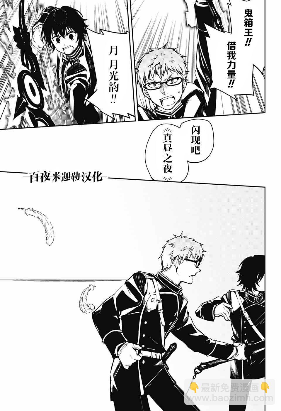 終結的熾天使(舊) - 第84話 姬君降誕 - 6