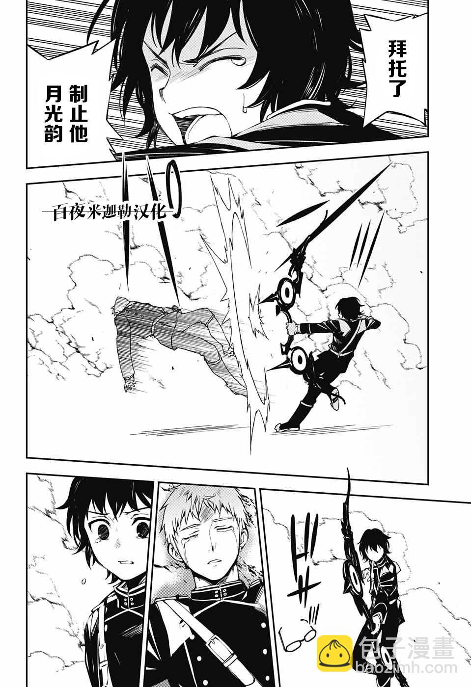 終結的熾天使(舊) - 第84話 姬君降誕 - 3