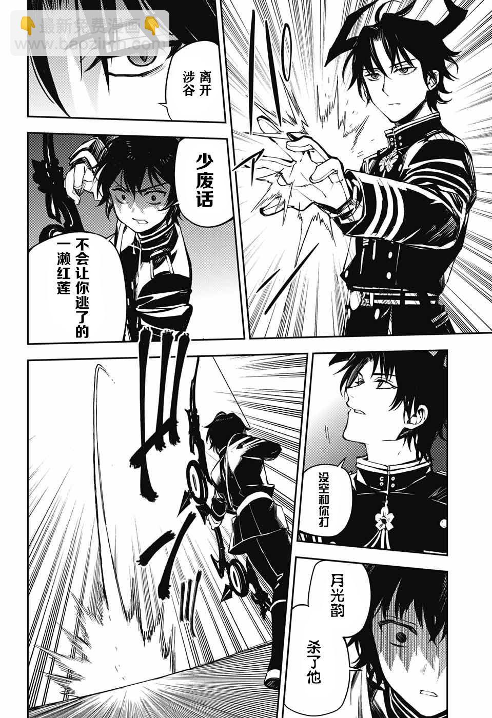 終結的熾天使(舊) - 第84話 姬君降誕 - 1