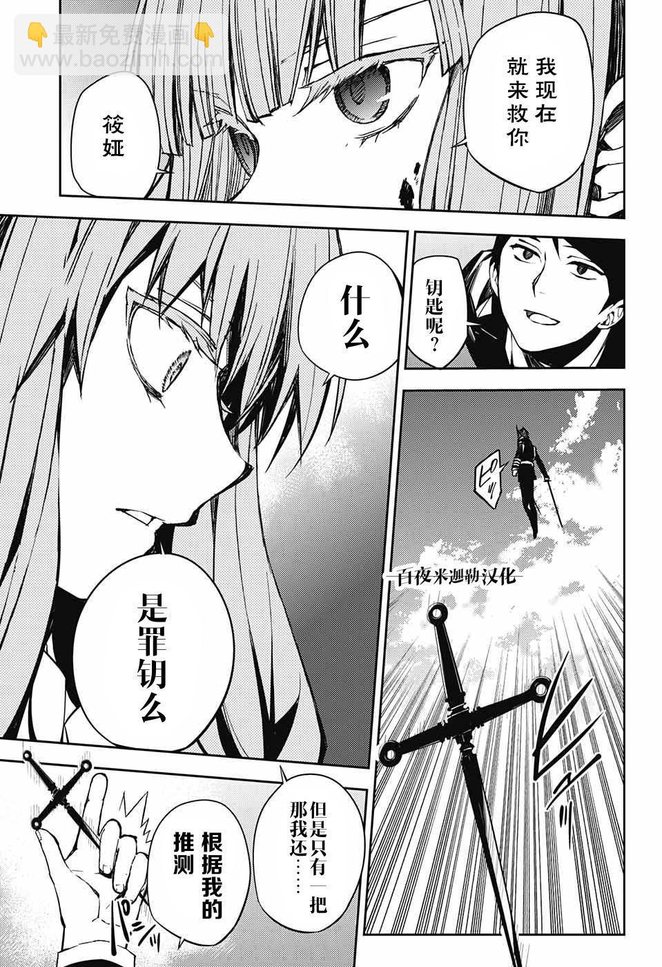 終結的熾天使(舊) - 第84話 姬君降誕 - 4