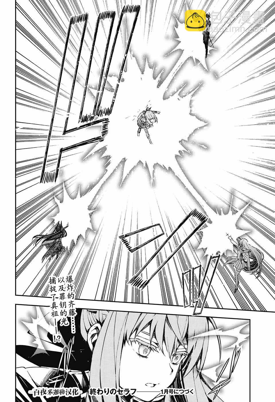 終結的熾天使(舊) - 第84話 姬君降誕 - 2