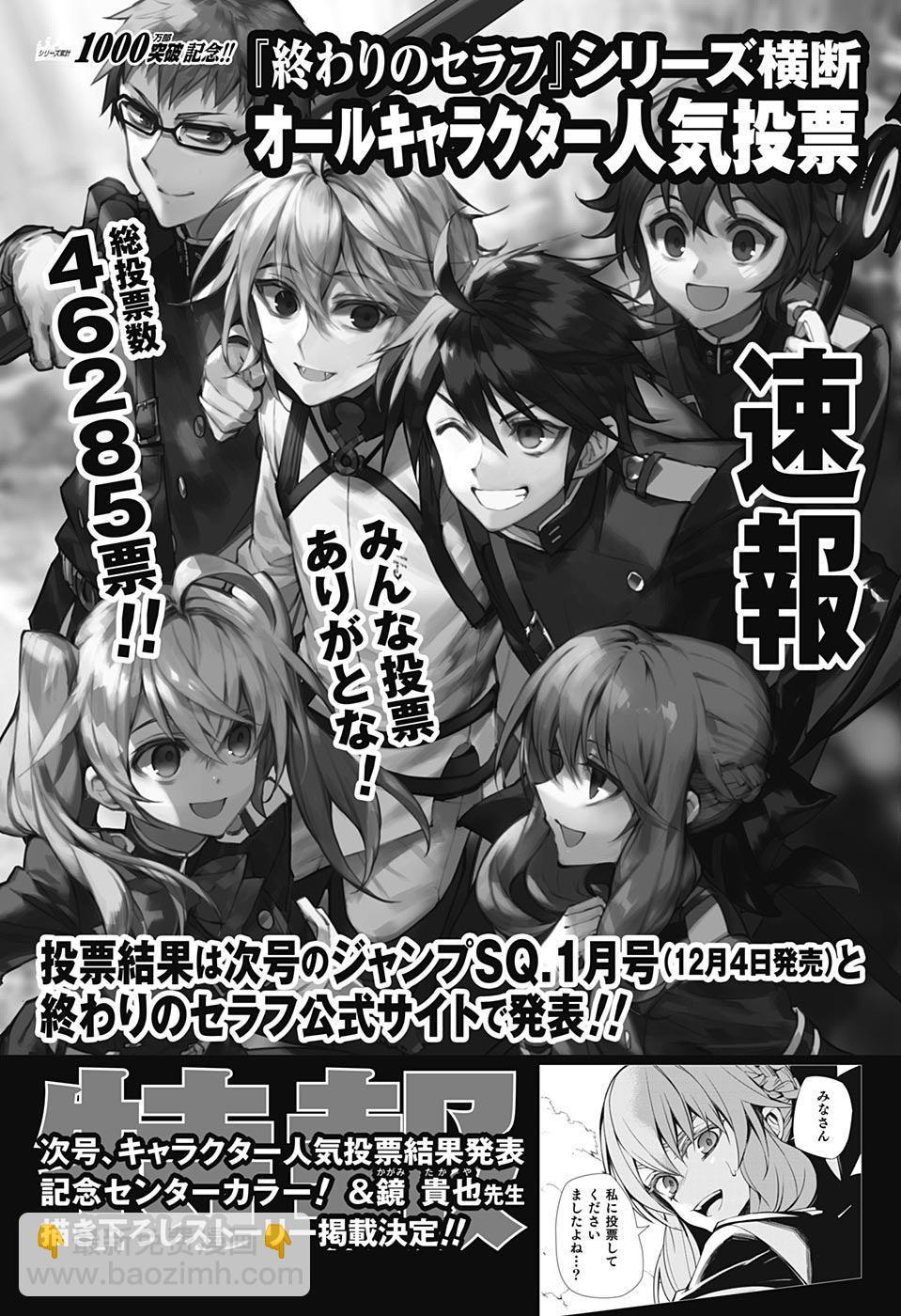 終結的熾天使(舊) - 第84話 姬君降誕 - 4