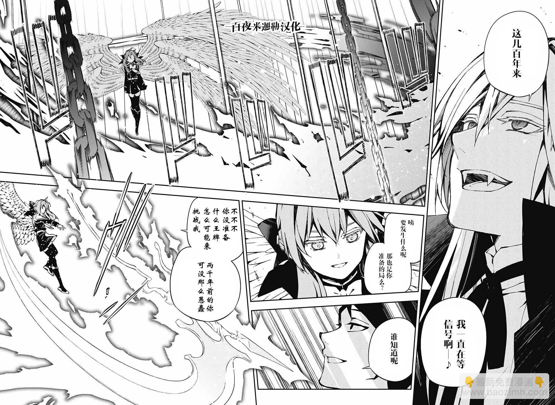 終結的熾天使(舊) - 第84話 姬君降誕 - 6