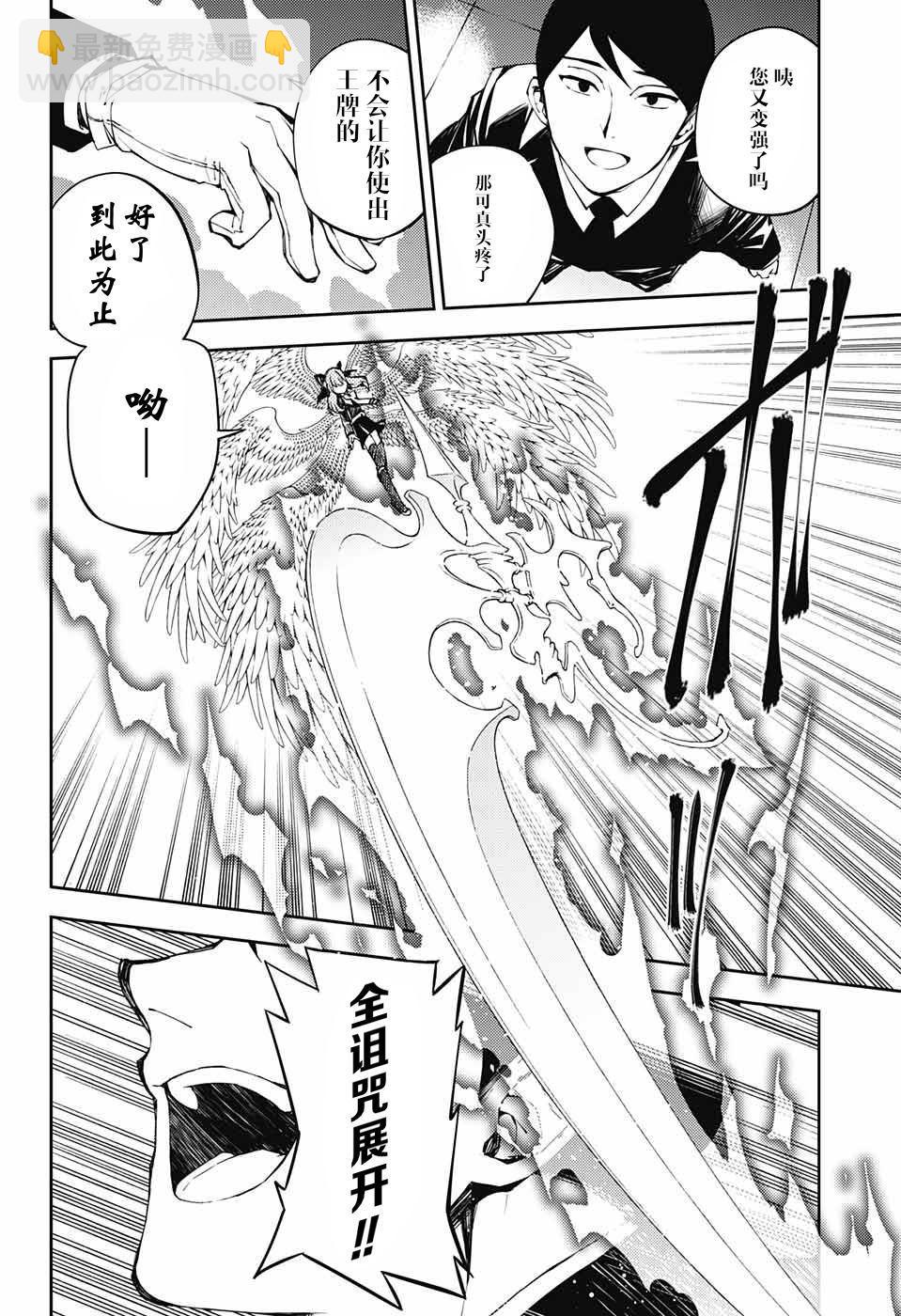 終結的熾天使(舊) - 第84話 姬君降誕 - 1