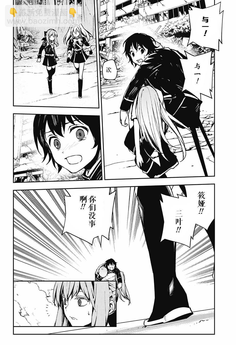 終結的熾天使(舊) - 第86話 逃離同伴 - 4