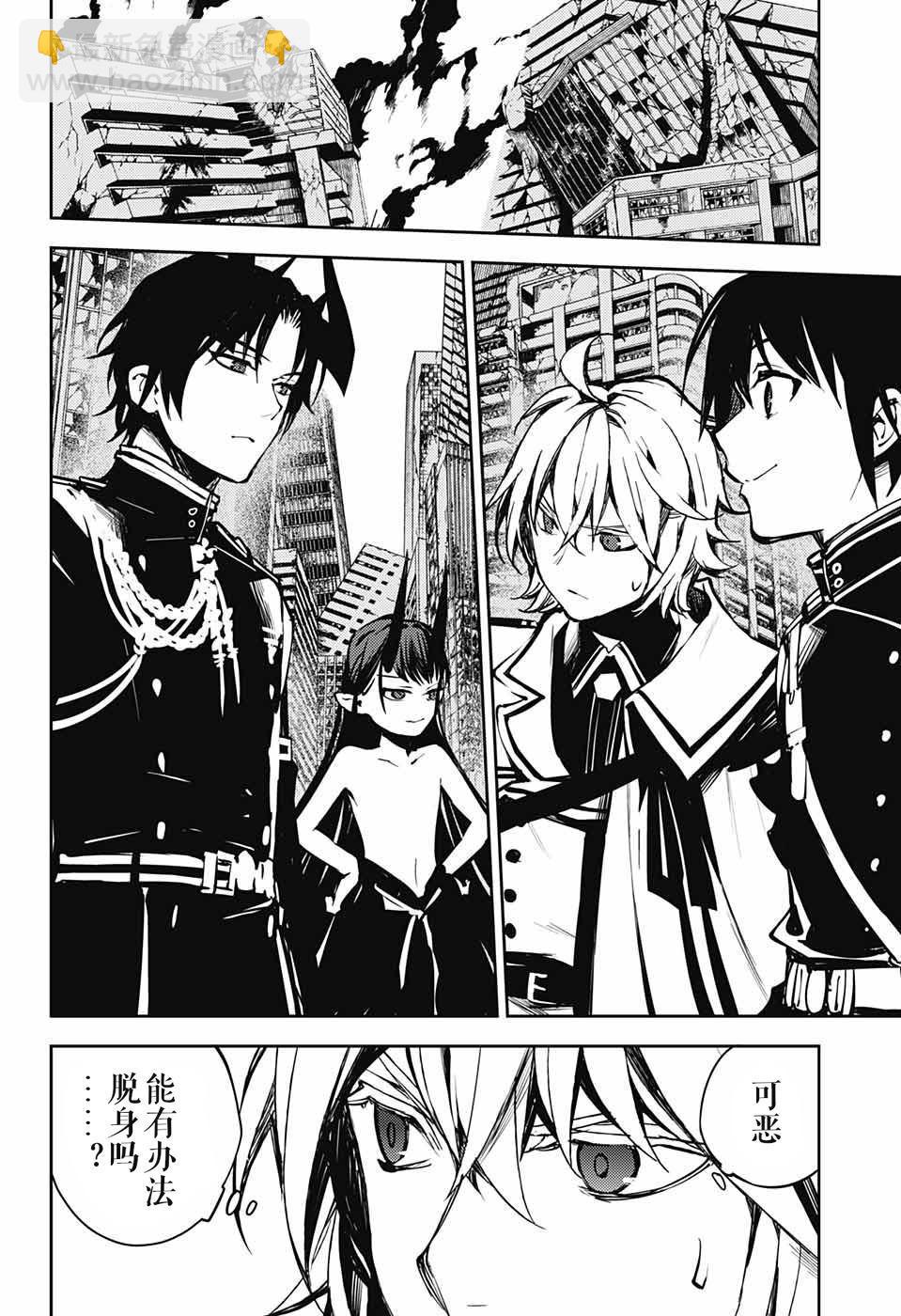 終結的熾天使(舊) - 第86話 逃離同伴 - 2