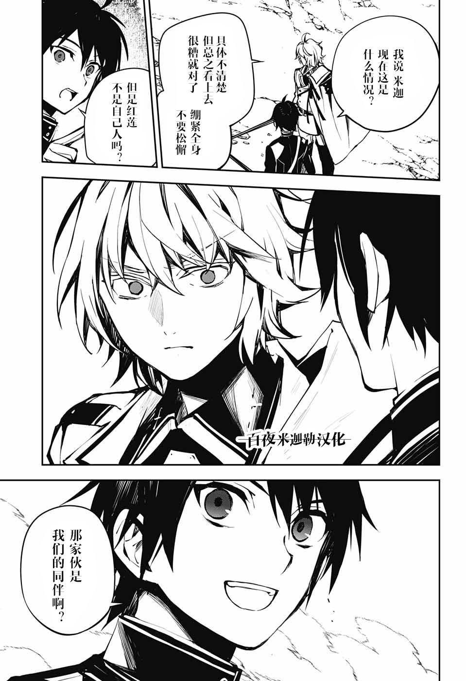 終結的熾天使(舊) - 第86話 逃離同伴 - 3