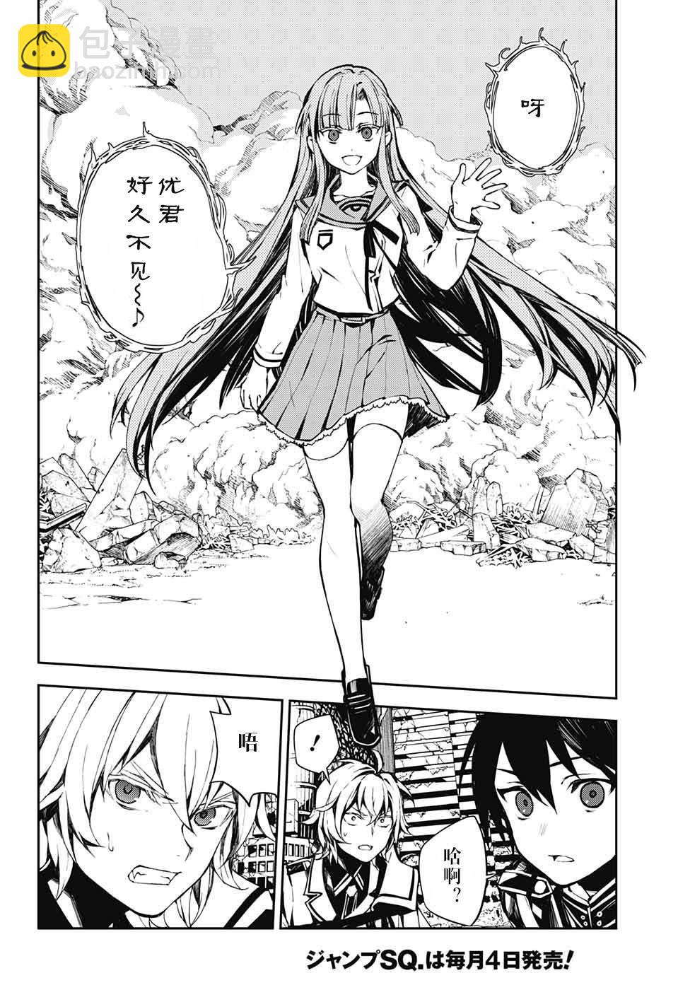 終結的熾天使(舊) - 第86話 逃離同伴 - 4