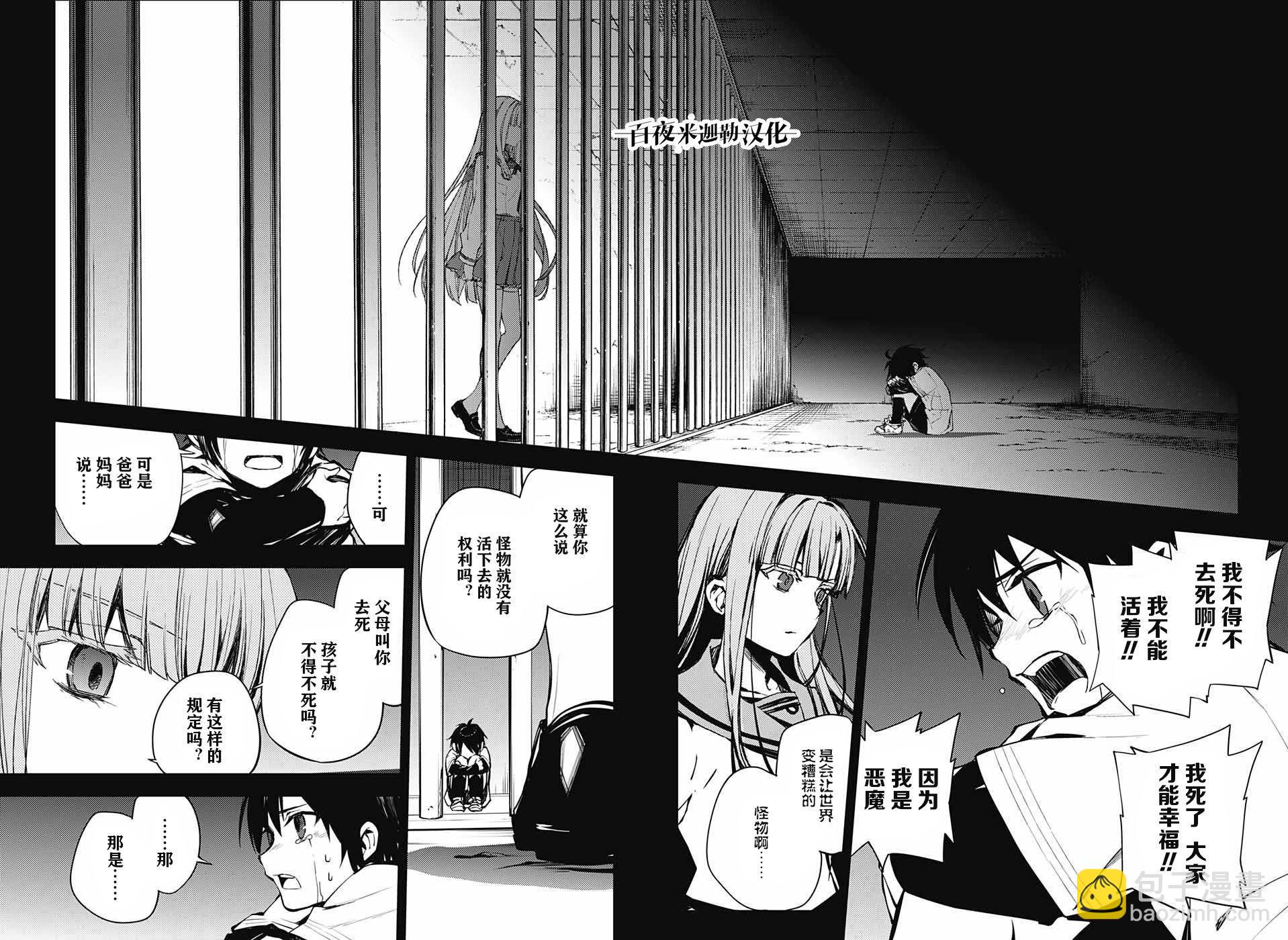 終結的熾天使(舊) - 第86話 逃離同伴 - 6