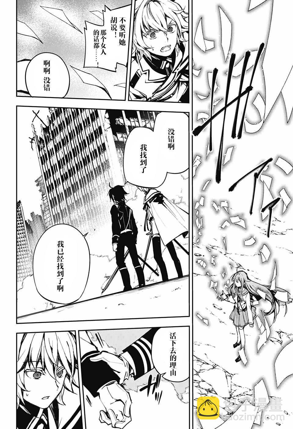 終結的熾天使(舊) - 第86話 逃離同伴 - 3