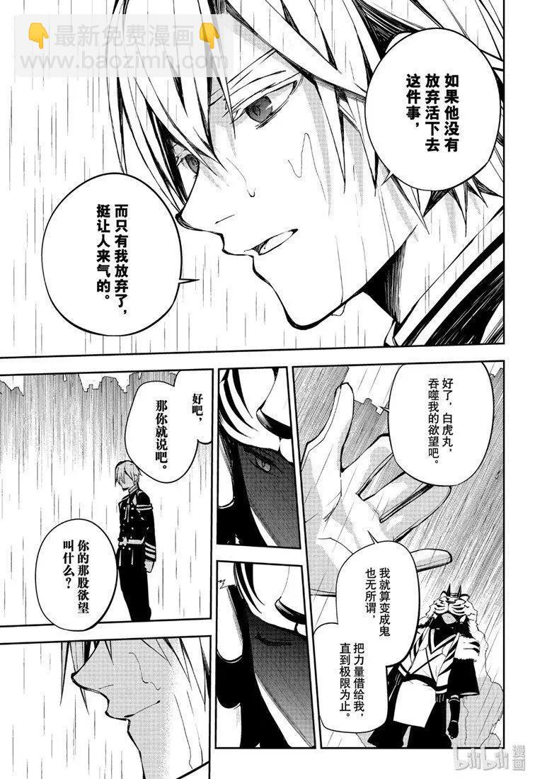 終結的熾天使(舊) - 第83話 兩隻欲鬼 - 1