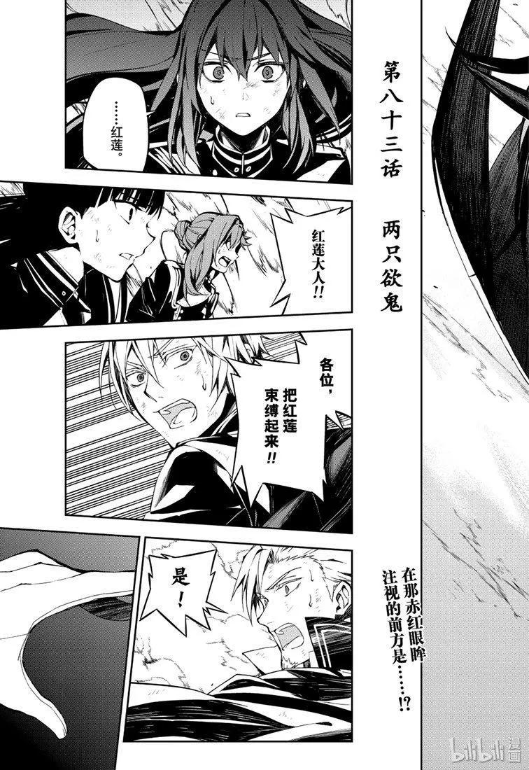 終結的熾天使(舊) - 第83話 兩隻欲鬼 - 3