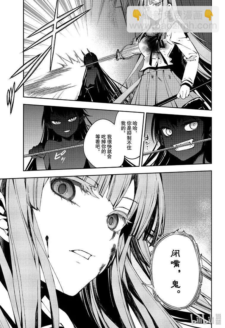 終結的熾天使(舊) - 第83話 兩隻欲鬼 - 1