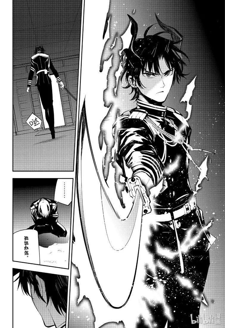 終結的熾天使(舊) - 第83話 兩隻欲鬼 - 4