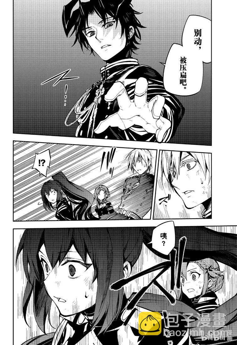 終結的熾天使(舊) - 第83話 兩隻欲鬼 - 4