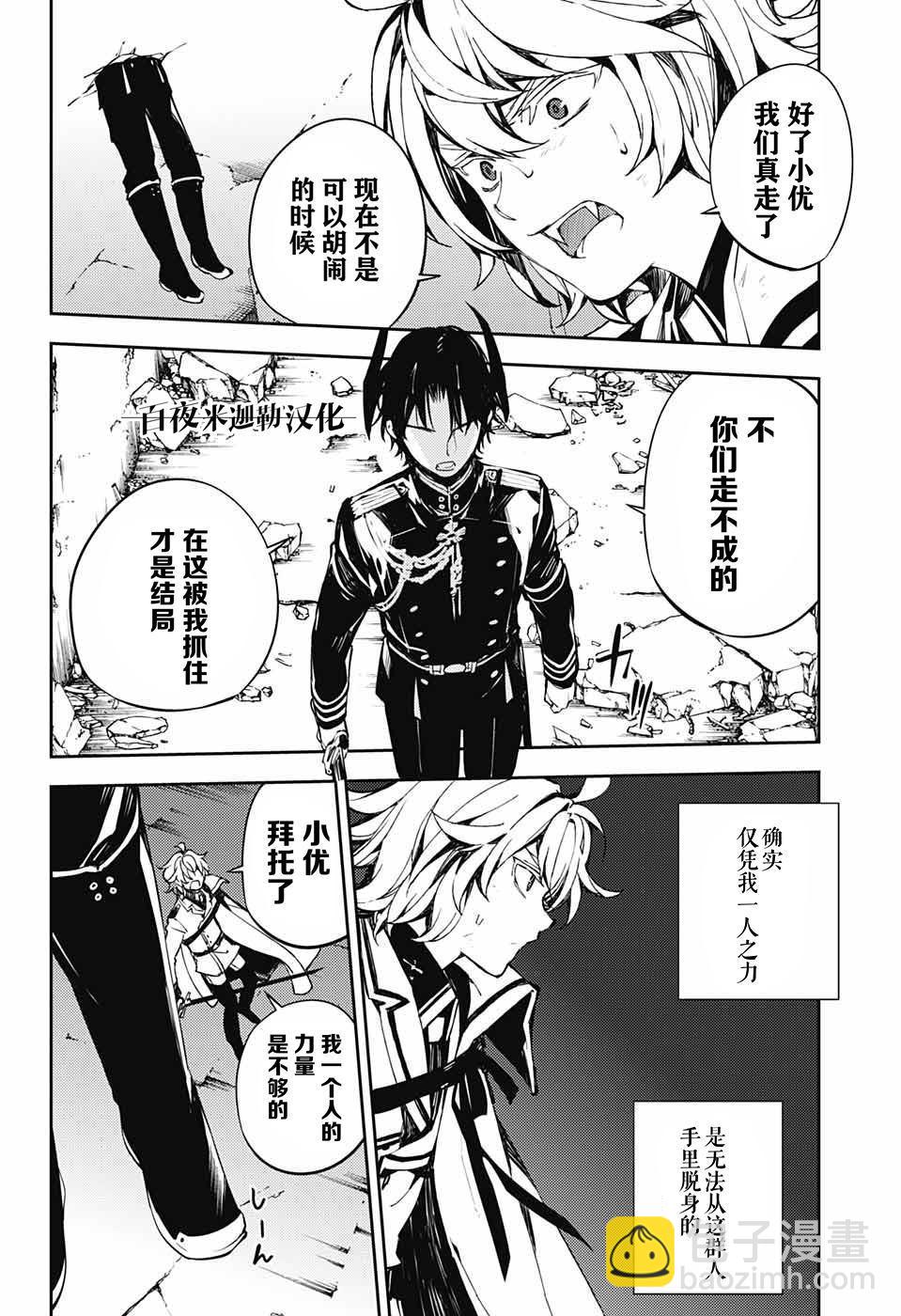 終結的熾天使(舊) - 第88話 阿朱羅採佩西 - 4