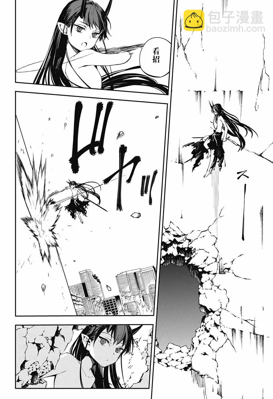 終結的熾天使(舊) - 第88話 阿朱羅採佩西 - 6