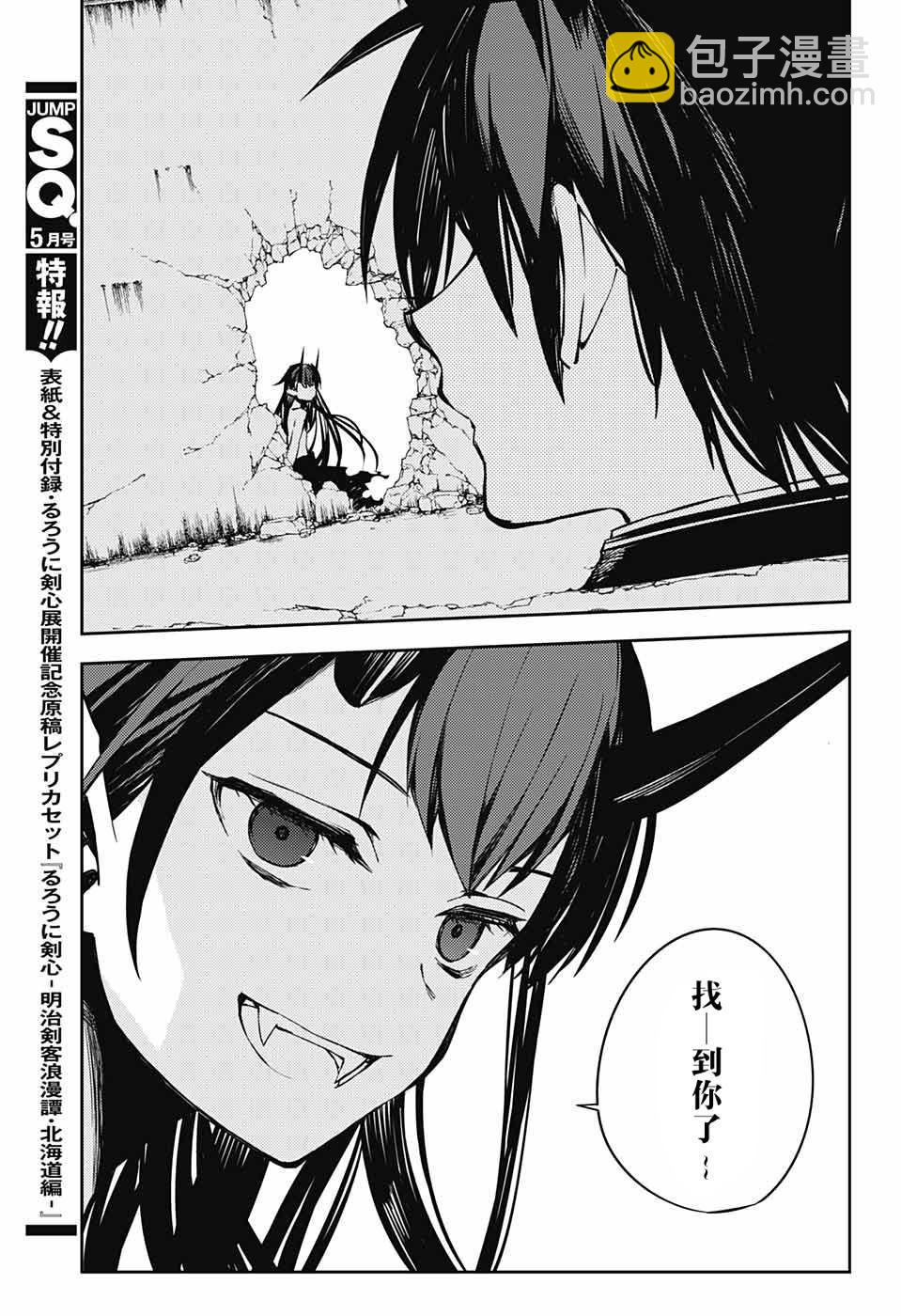 終結的熾天使(舊) - 第88話 阿朱羅採佩西 - 1