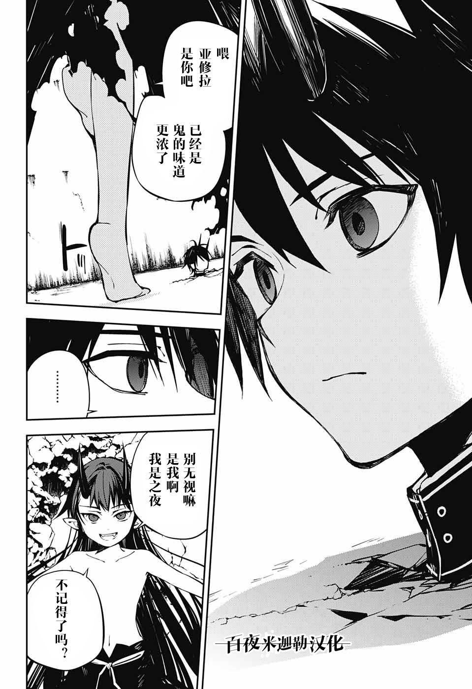 終結的熾天使(舊) - 第88話 阿朱羅採佩西 - 2