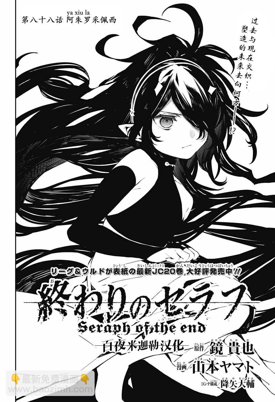 終結的熾天使(舊) - 第88話 阿朱羅採佩西 - 2