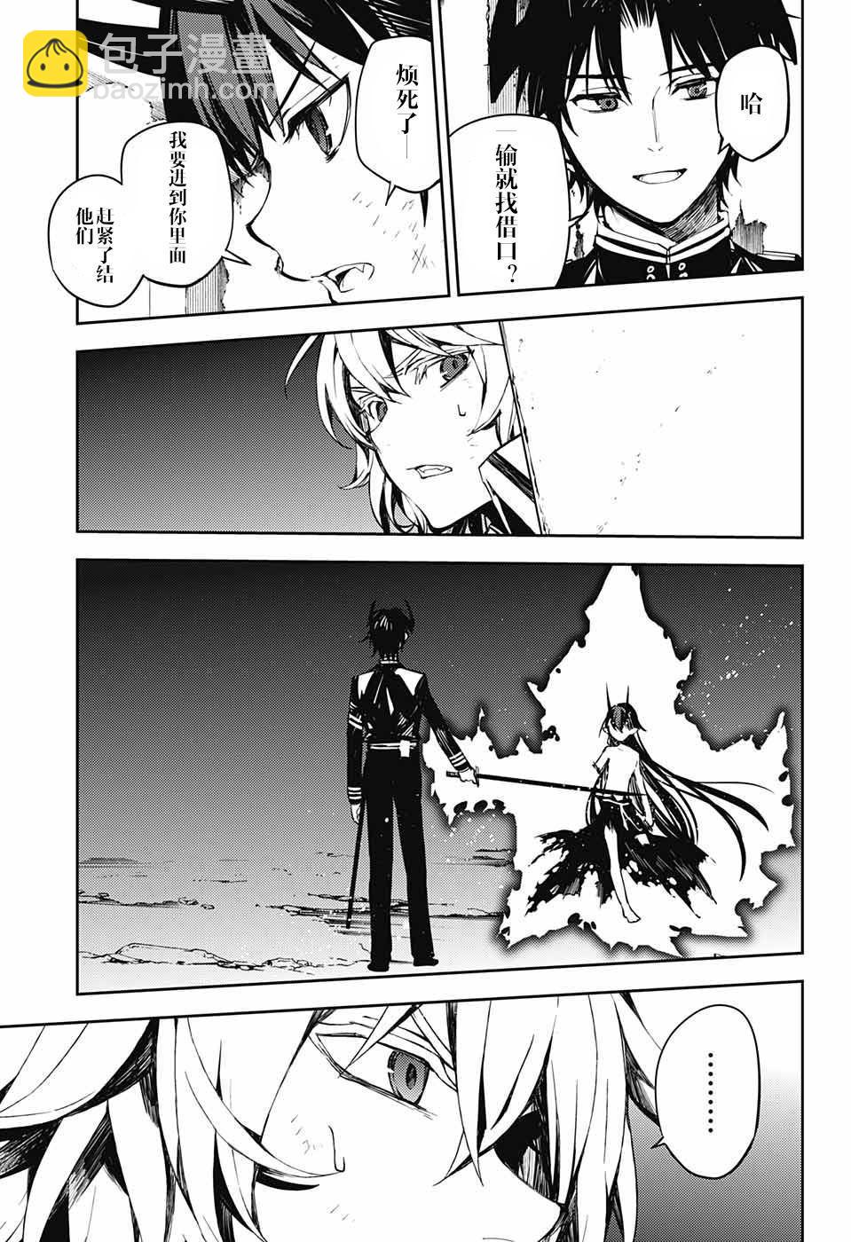 終結的熾天使(舊) - 第88話 阿朱羅採佩西 - 3