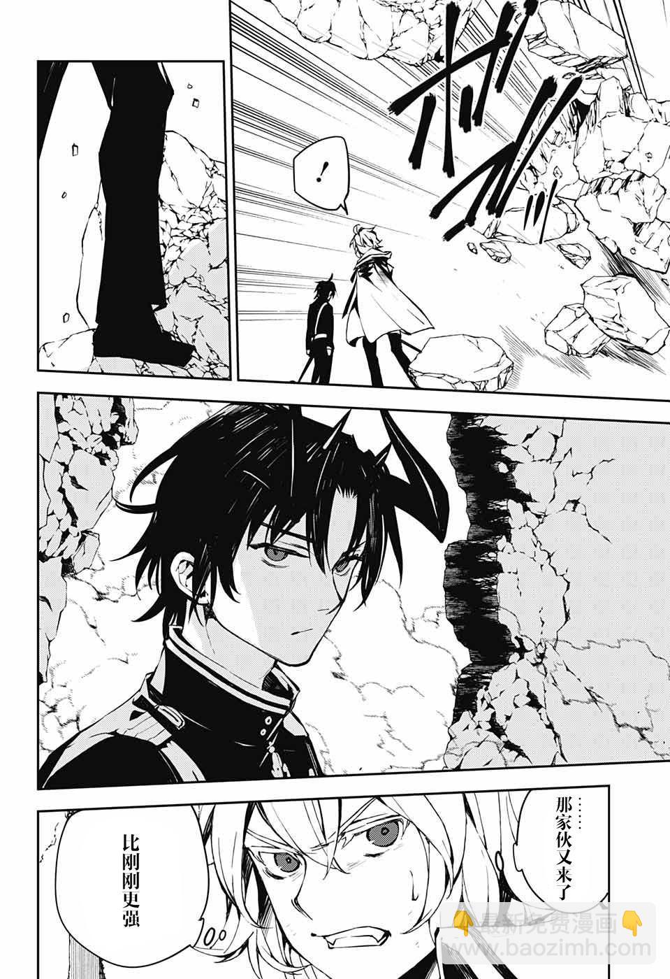 終結的熾天使(舊) - 第88話 阿朱羅採佩西 - 3