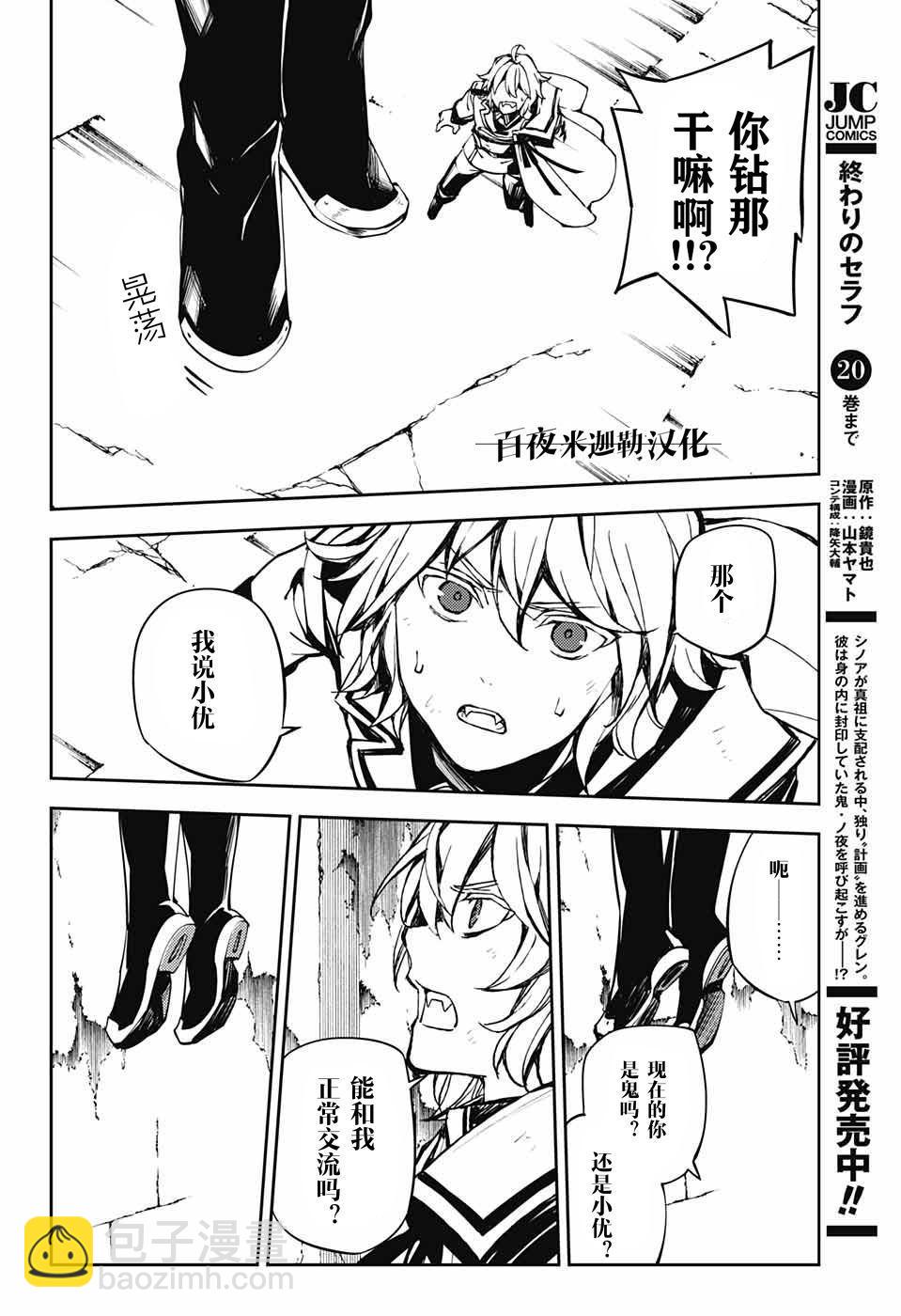 終結的熾天使(舊) - 第88話 阿朱羅採佩西 - 6