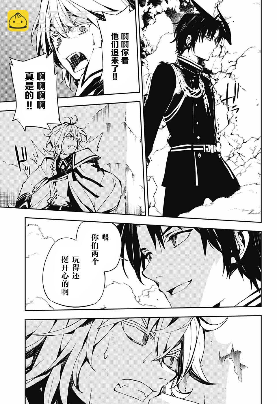 終結的熾天使(舊) - 第88話 阿朱羅採佩西 - 3