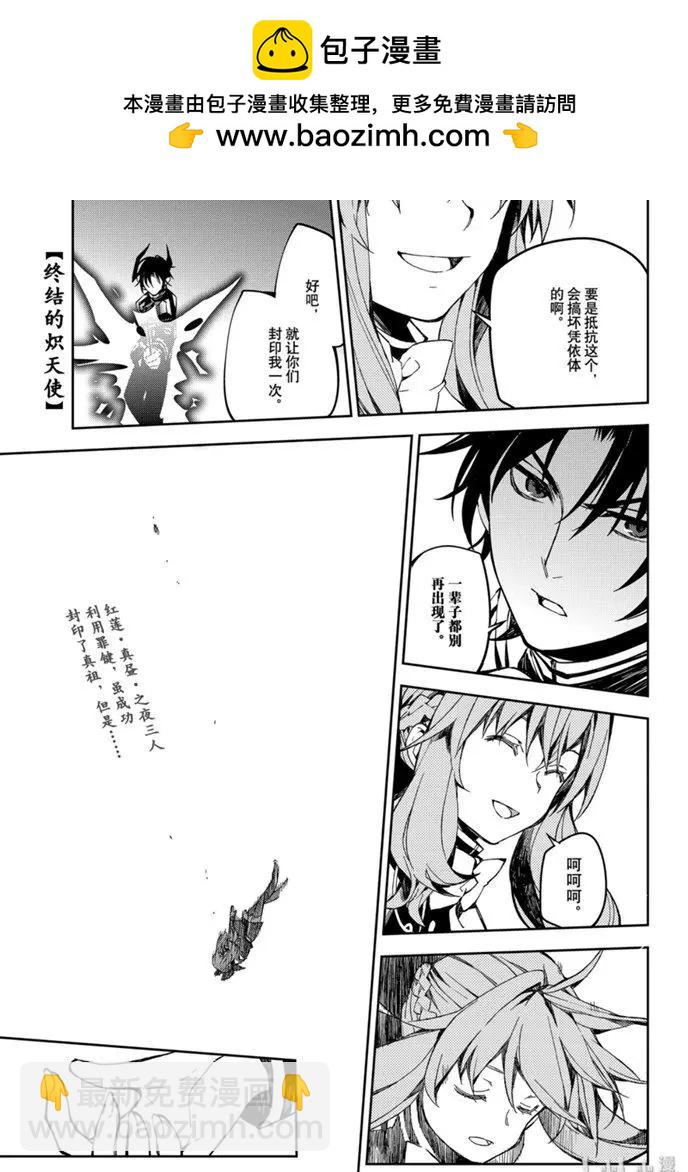 終結的熾天使(舊) - 第85話 齊聚的實驗體 - 2