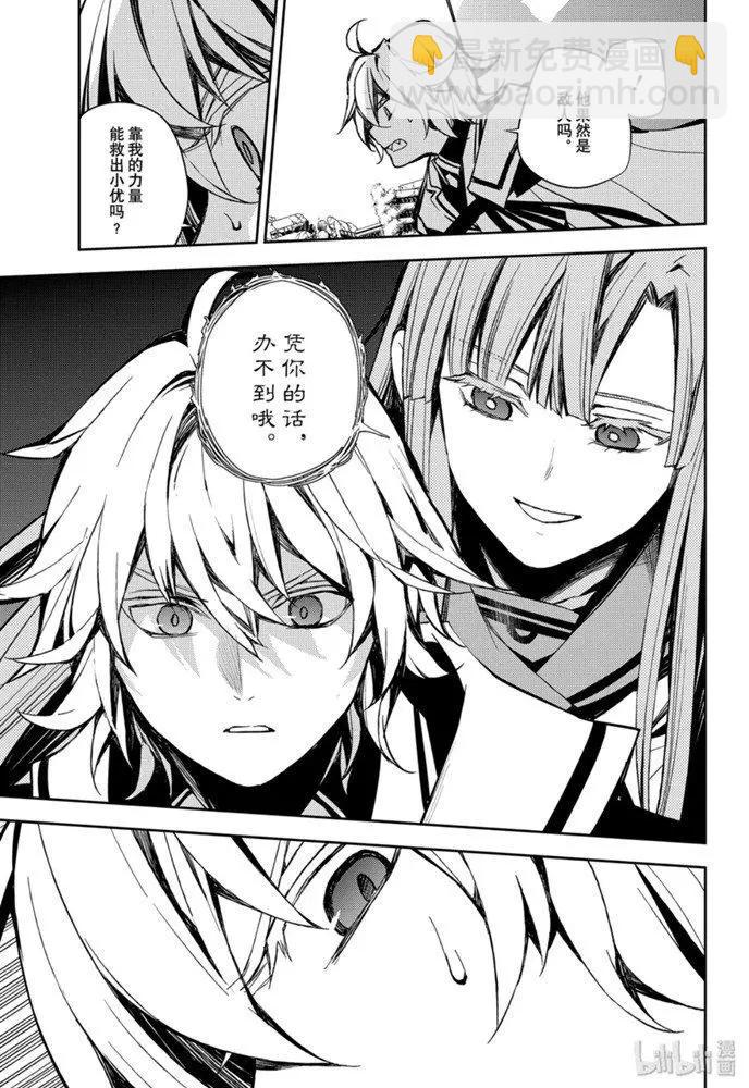 終結的熾天使(舊) - 第85話 齊聚的實驗體 - 6