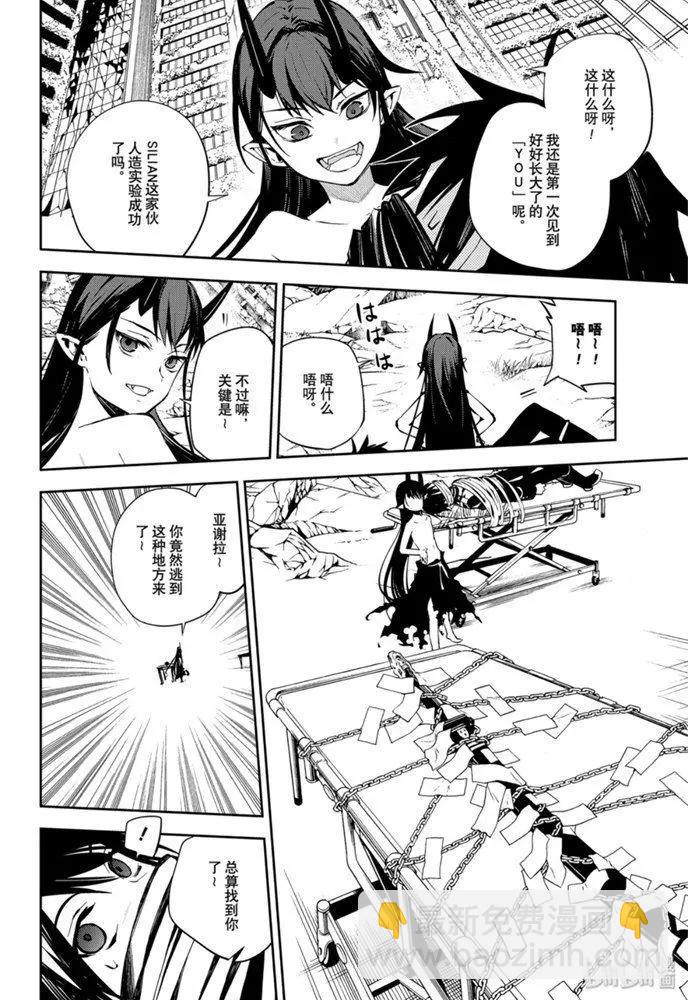 終結的熾天使(舊) - 第85話 齊聚的實驗體 - 3