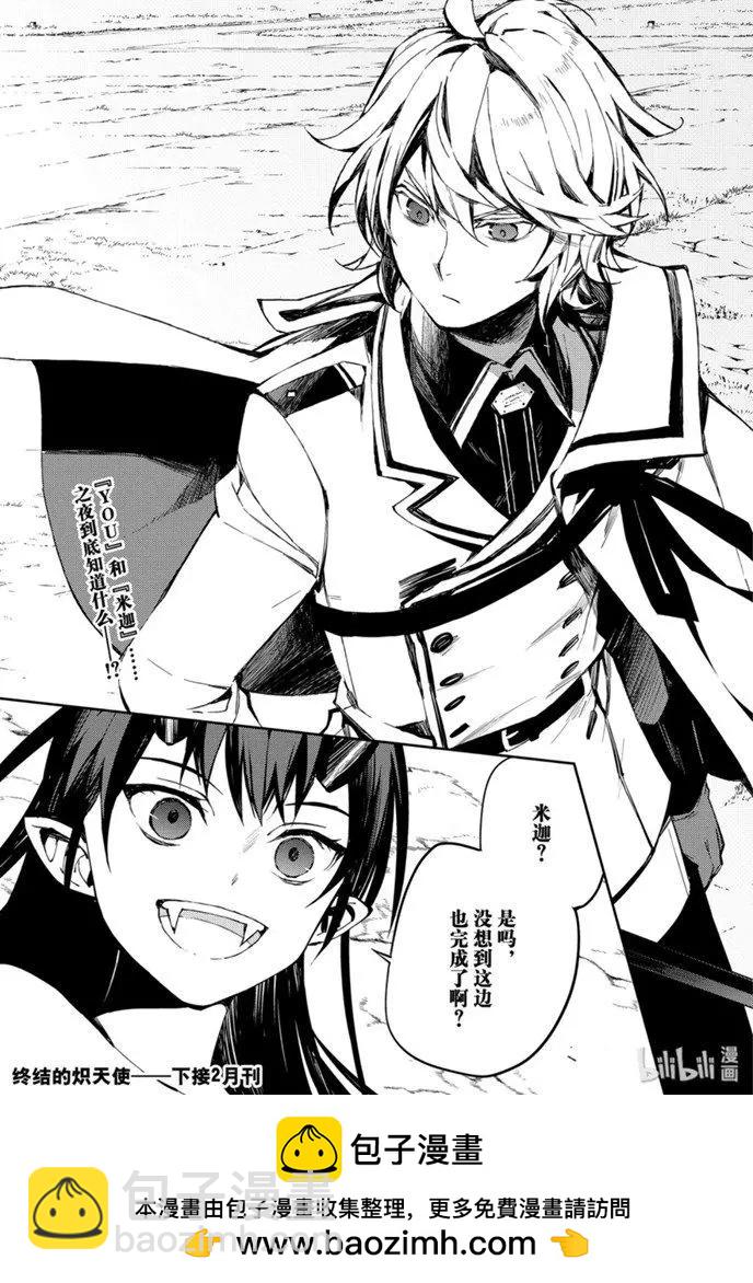 終結的熾天使(舊) - 第85話 齊聚的實驗體 - 6