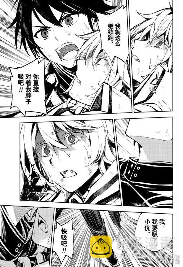 終結的熾天使(舊) - 第87話 互相蠶食的家人 - 4