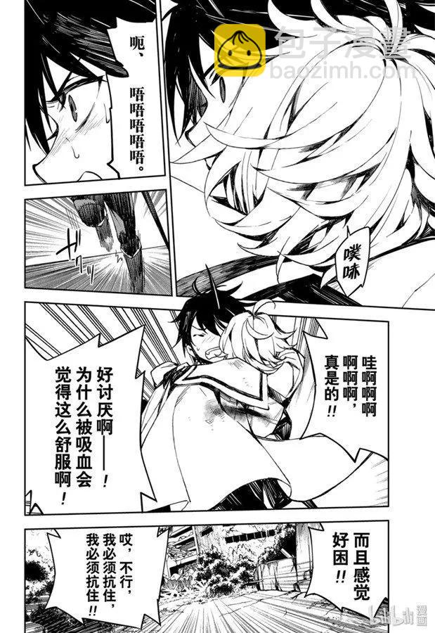 終結的熾天使(舊) - 第87話 互相蠶食的家人 - 5