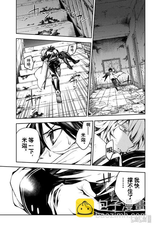 終結的熾天使(舊) - 第87話 互相蠶食的家人 - 6