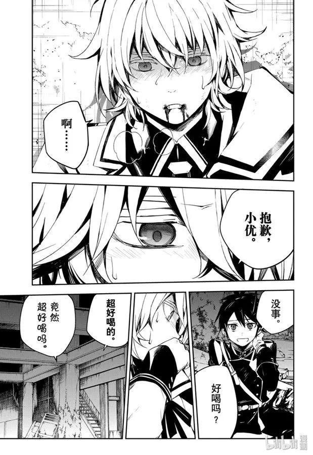 終結的熾天使(舊) - 第87話 互相蠶食的家人 - 2