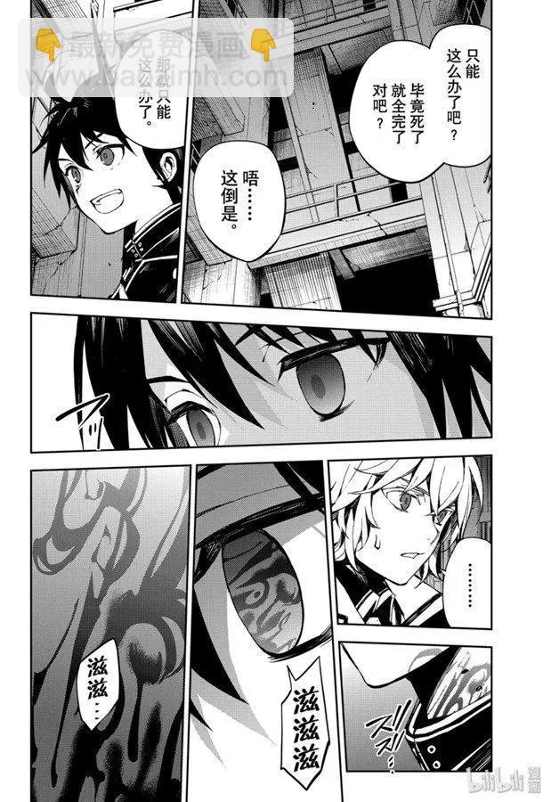 終結的熾天使(舊) - 第87話 互相蠶食的家人 - 5