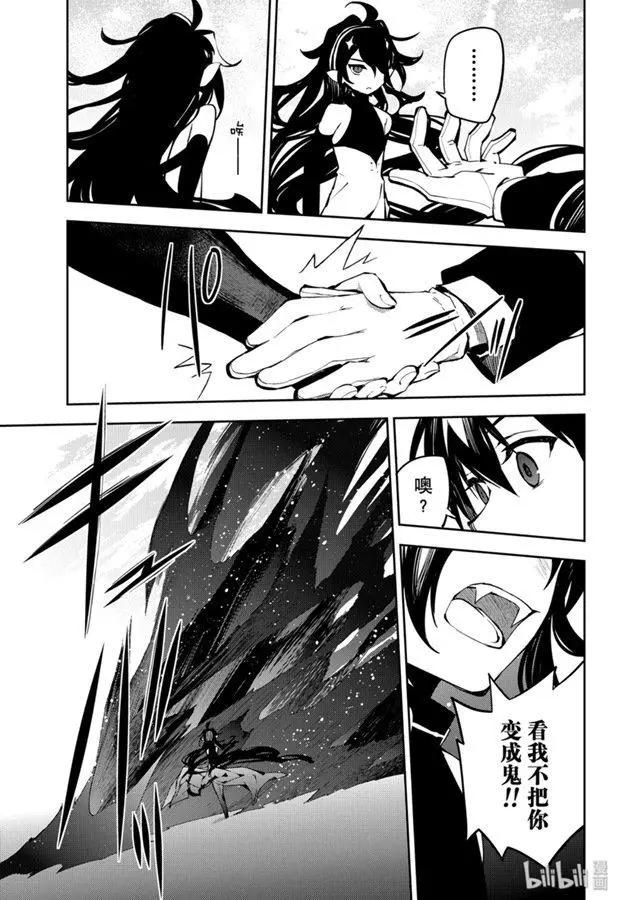 終結的熾天使(舊) - 第87話 互相蠶食的家人 - 4