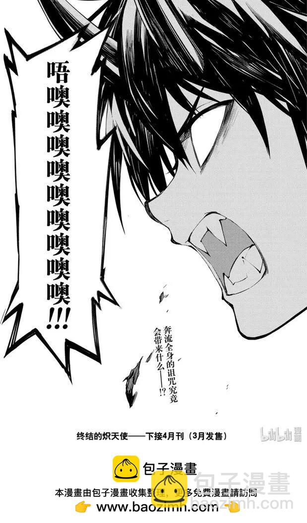 終結的熾天使(舊) - 第87話 互相蠶食的家人 - 6