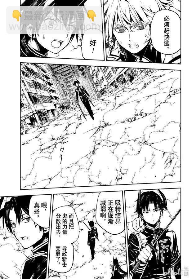 終結的熾天使(舊) - 第87話 互相蠶食的家人 - 6