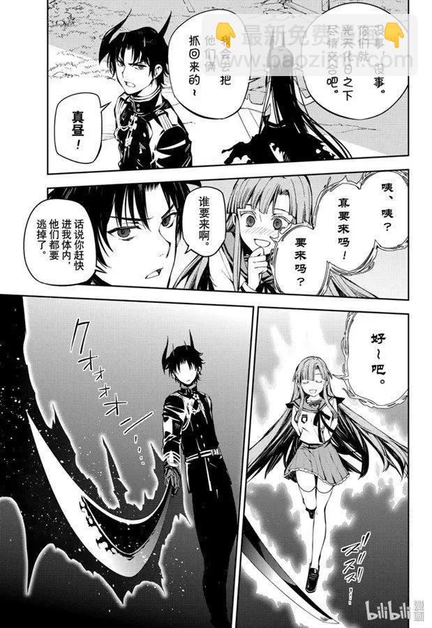 終結的熾天使(舊) - 第87話 互相蠶食的家人 - 2