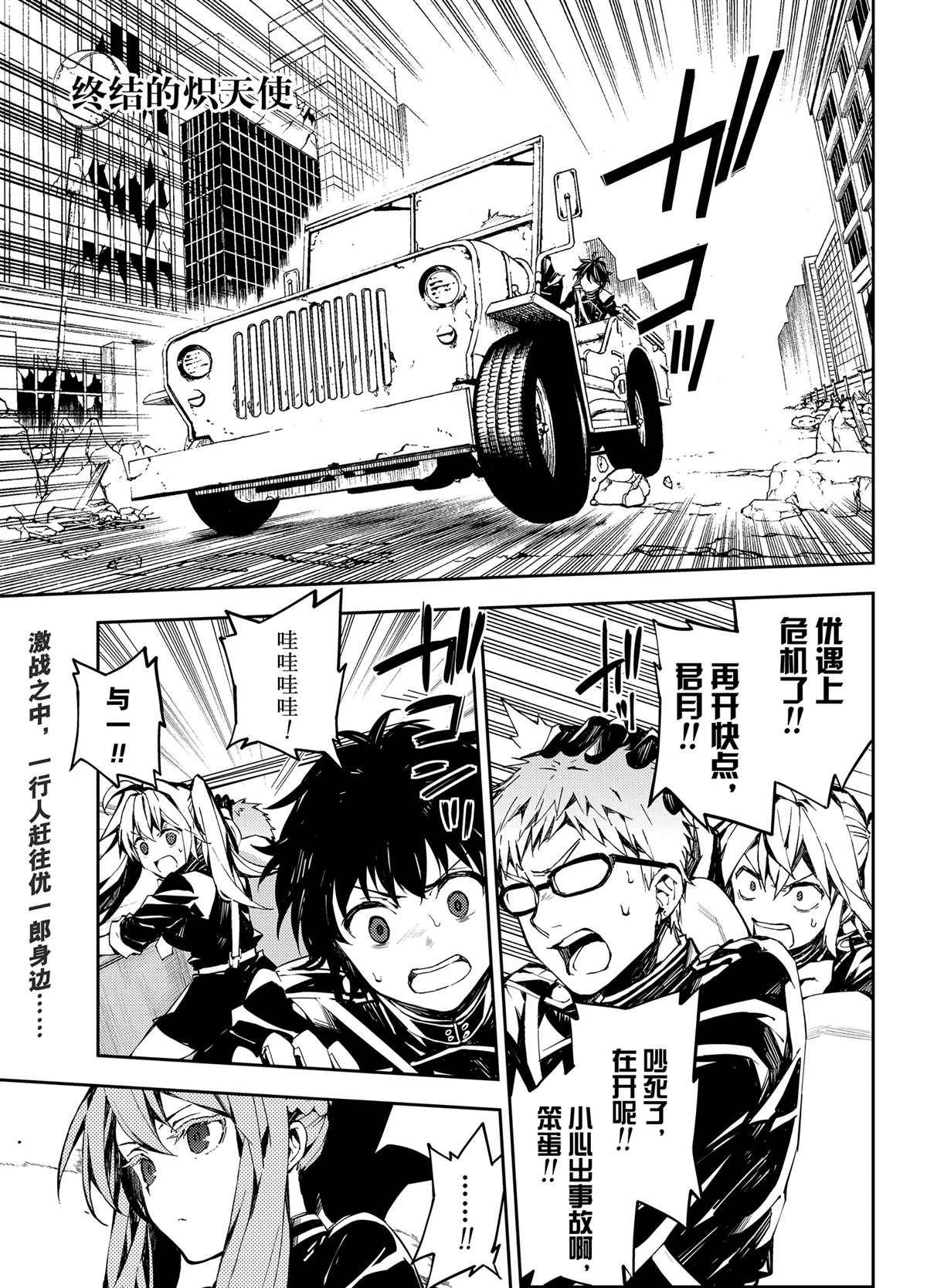 終結的熾天使(舊) - 第90話 - 1