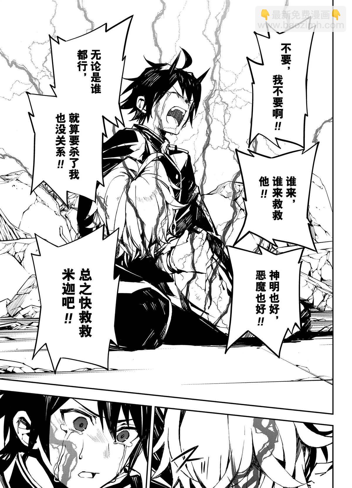 終結的熾天使(舊) - 第90話 - 5