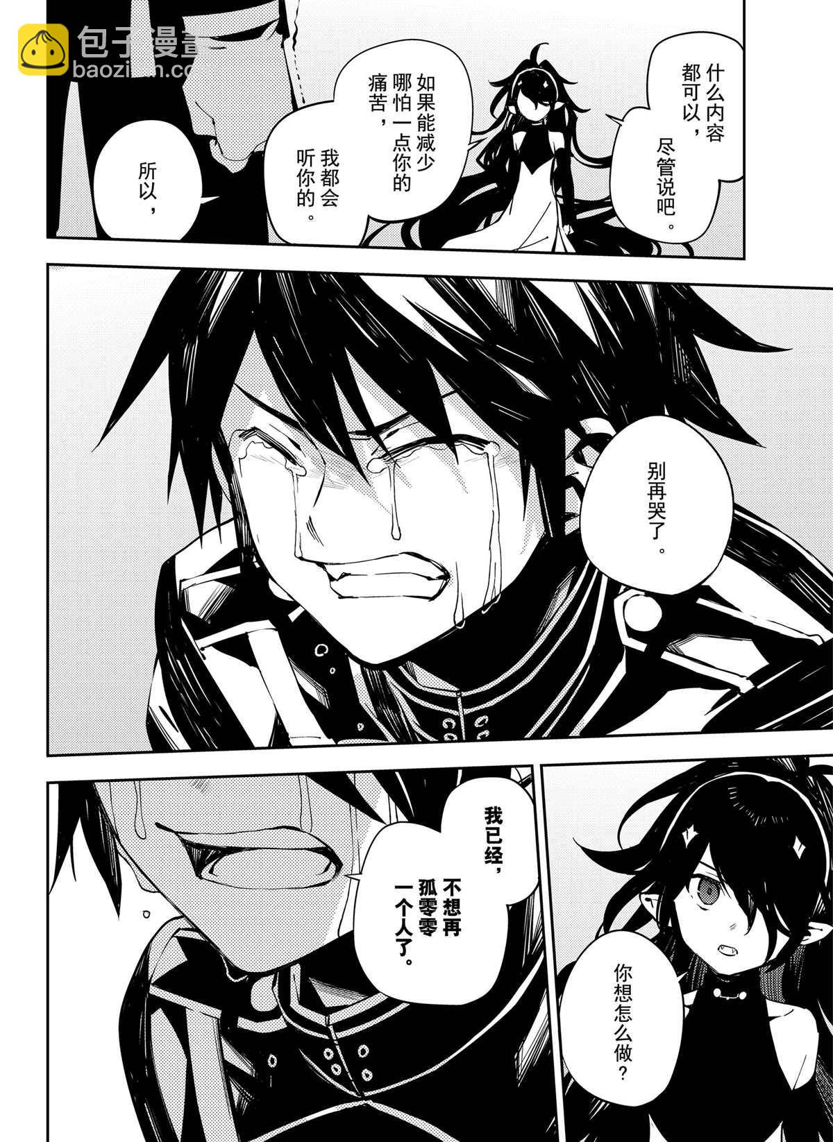 終結的熾天使(舊) - 第90話 - 4