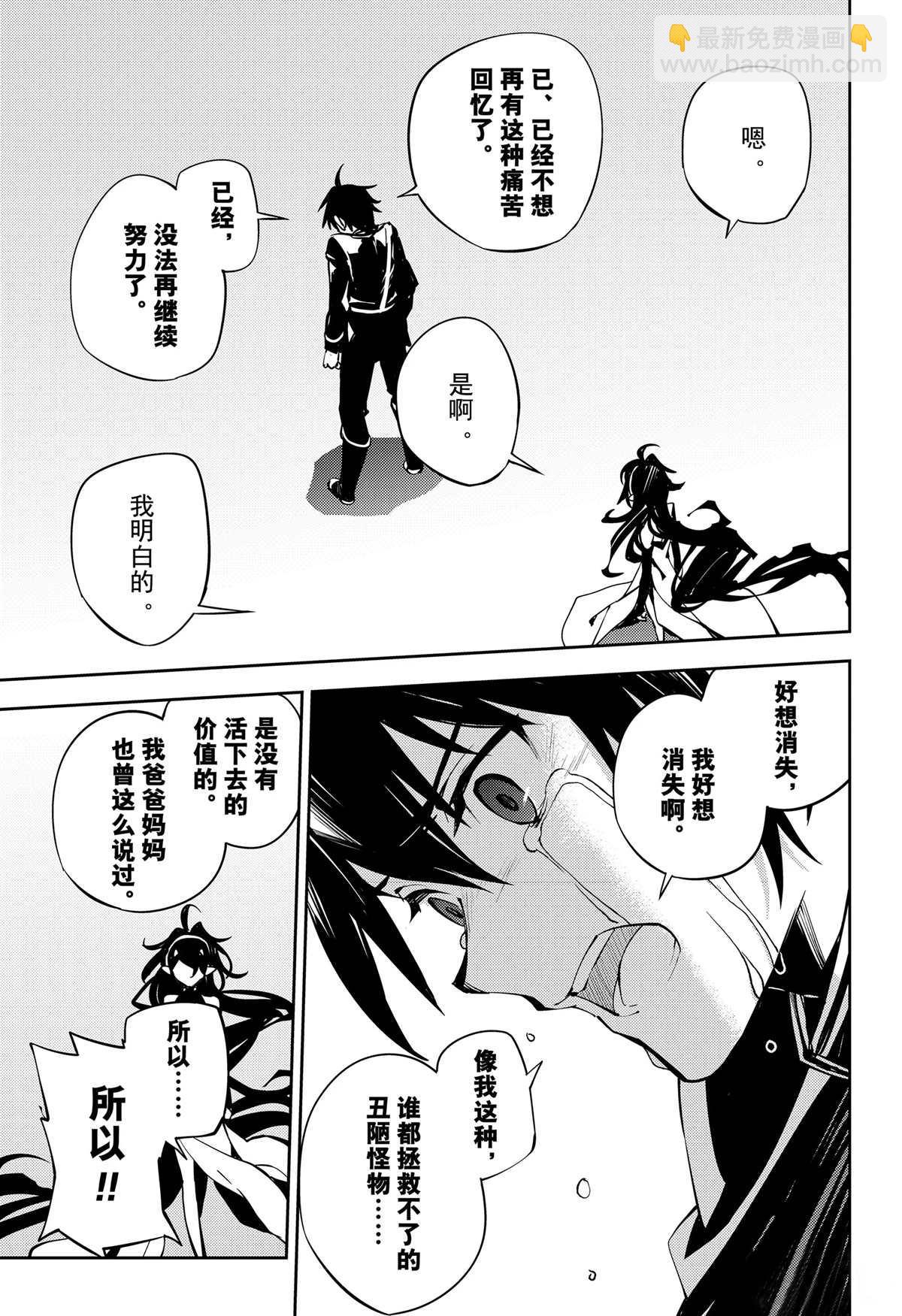 終結的熾天使(舊) - 第90話 - 5