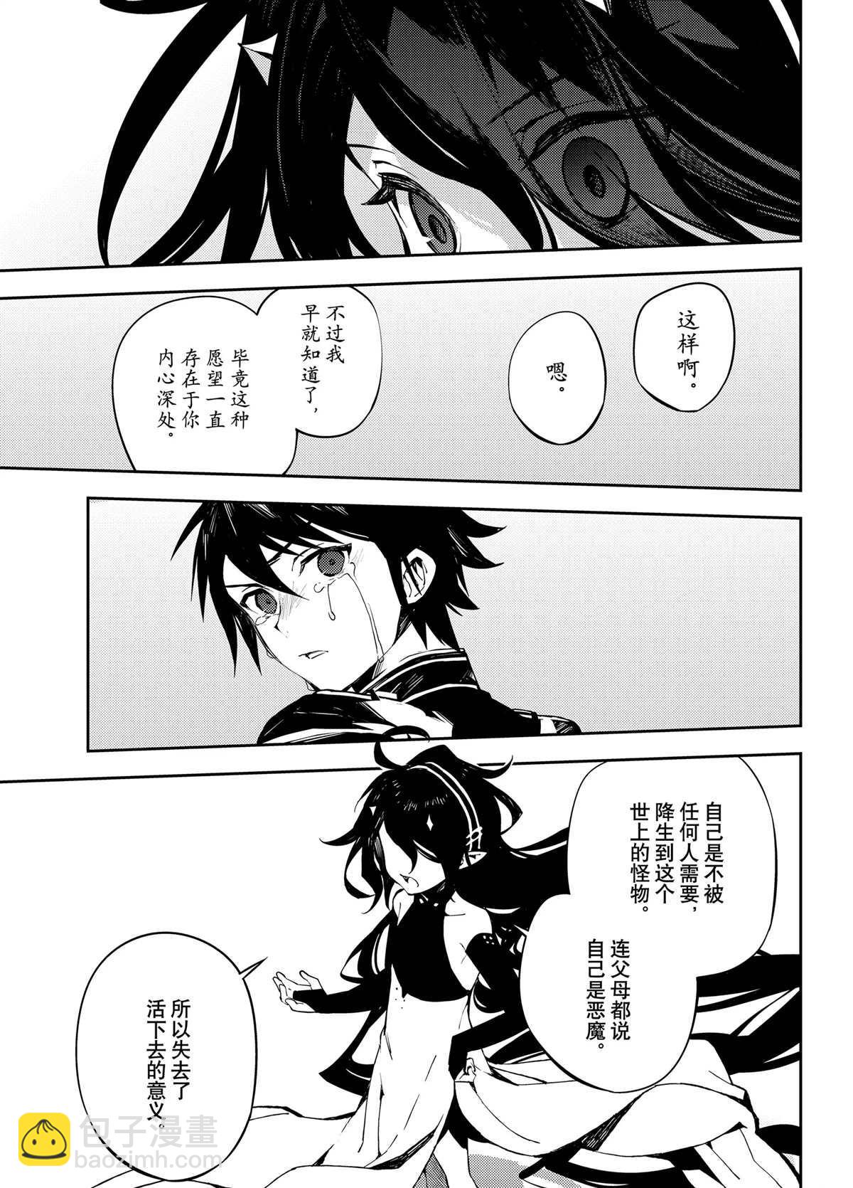 終結的熾天使(舊) - 第90話 - 1