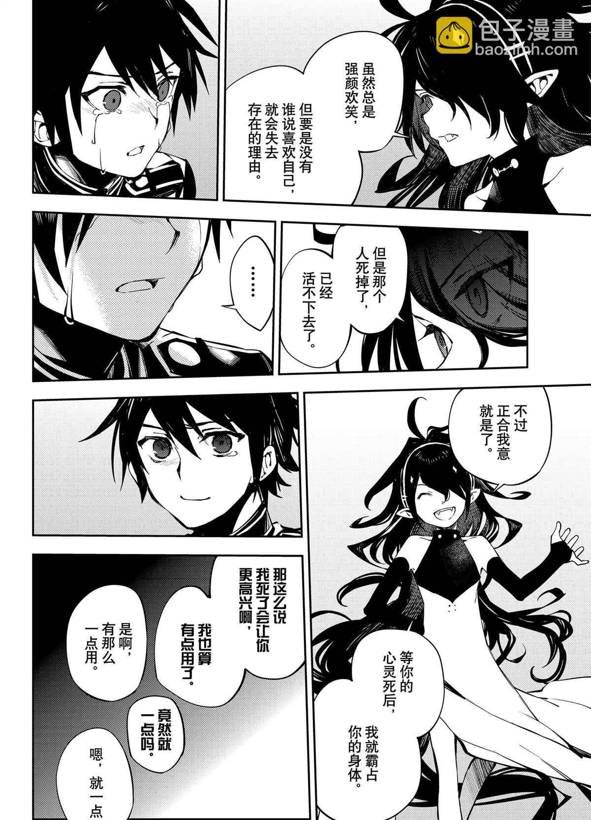 終結的熾天使(舊) - 第90話 - 2