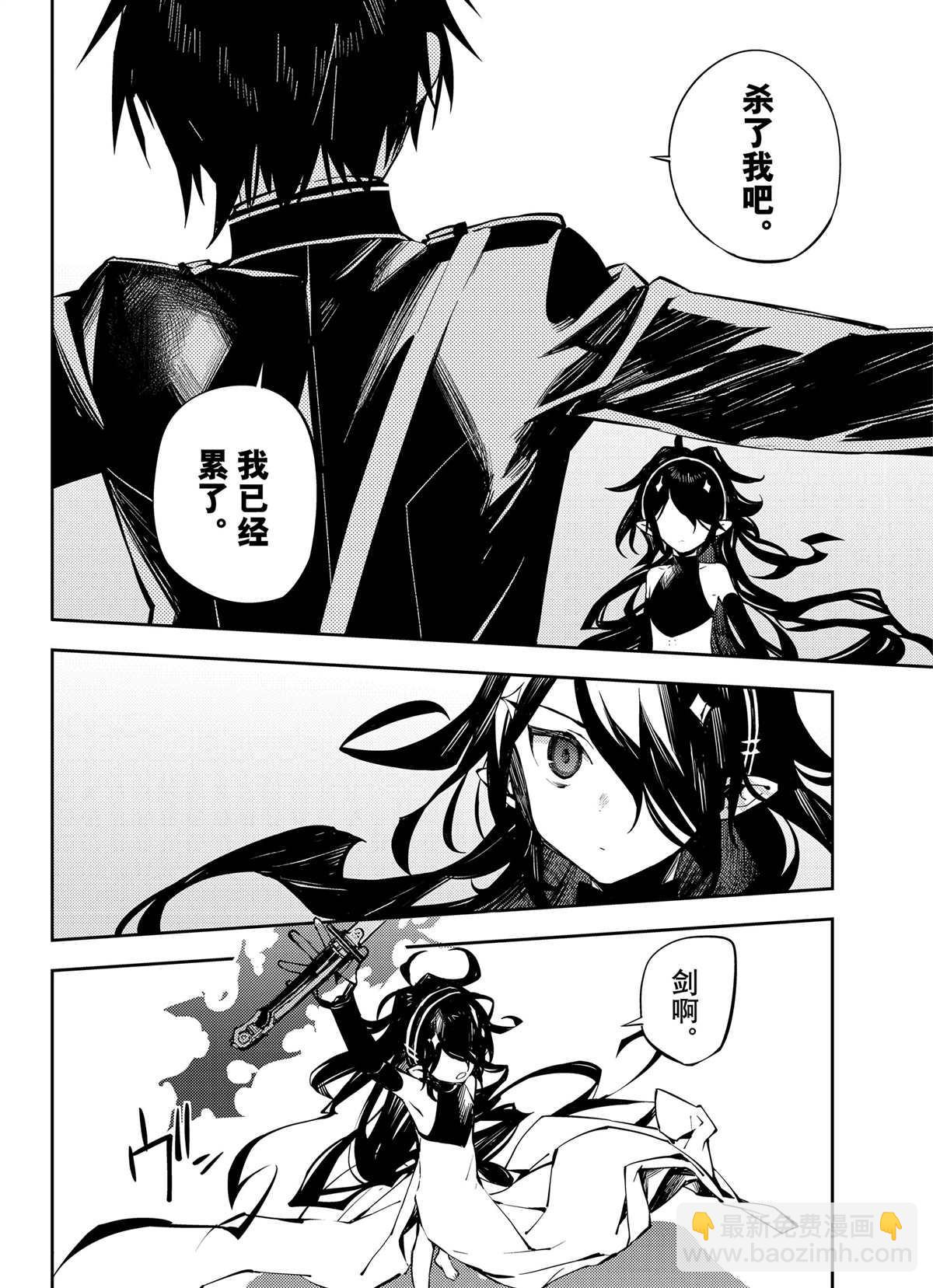 終結的熾天使(舊) - 第90話 - 6