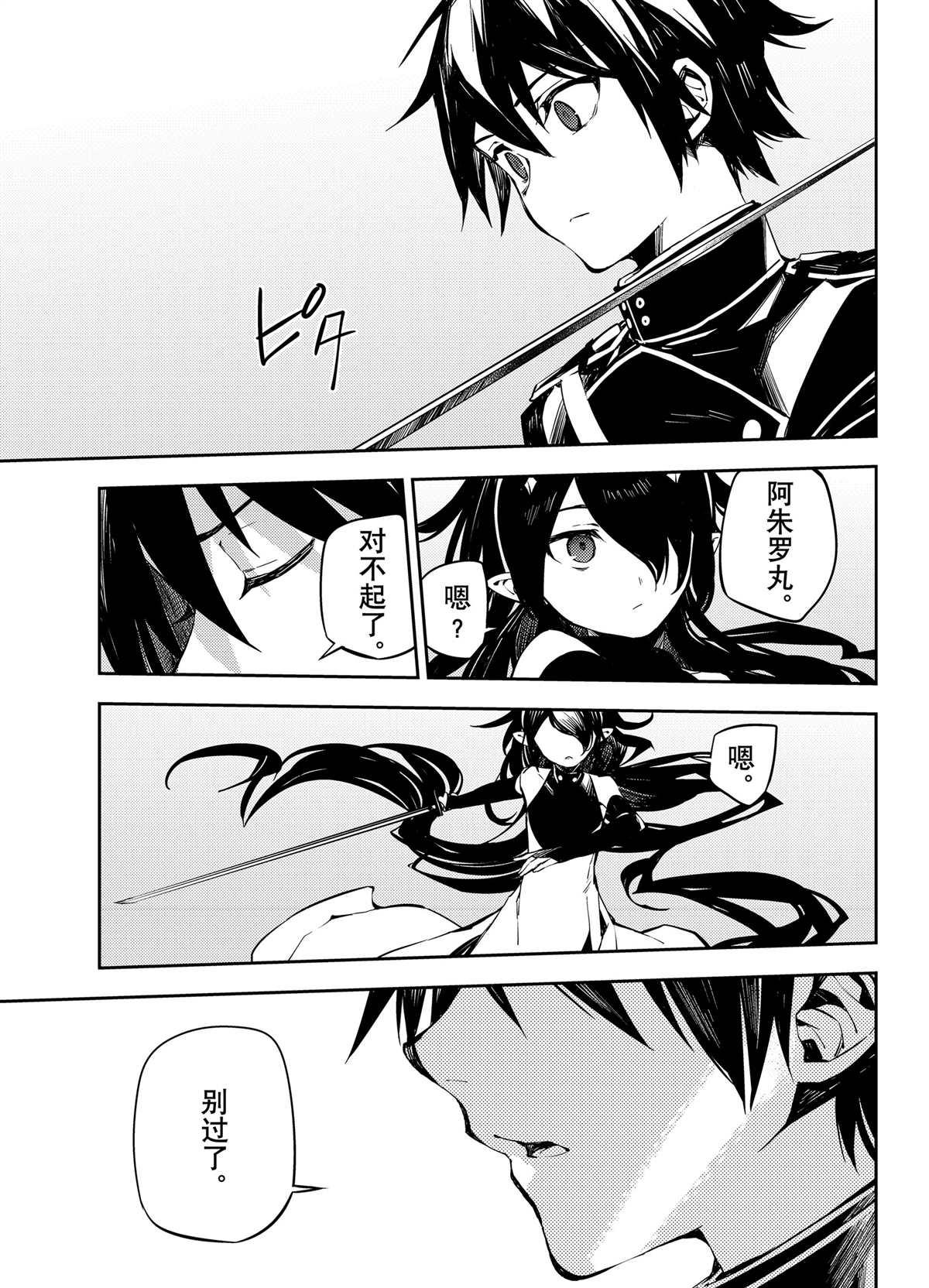 終結的熾天使(舊) - 第90話 - 1